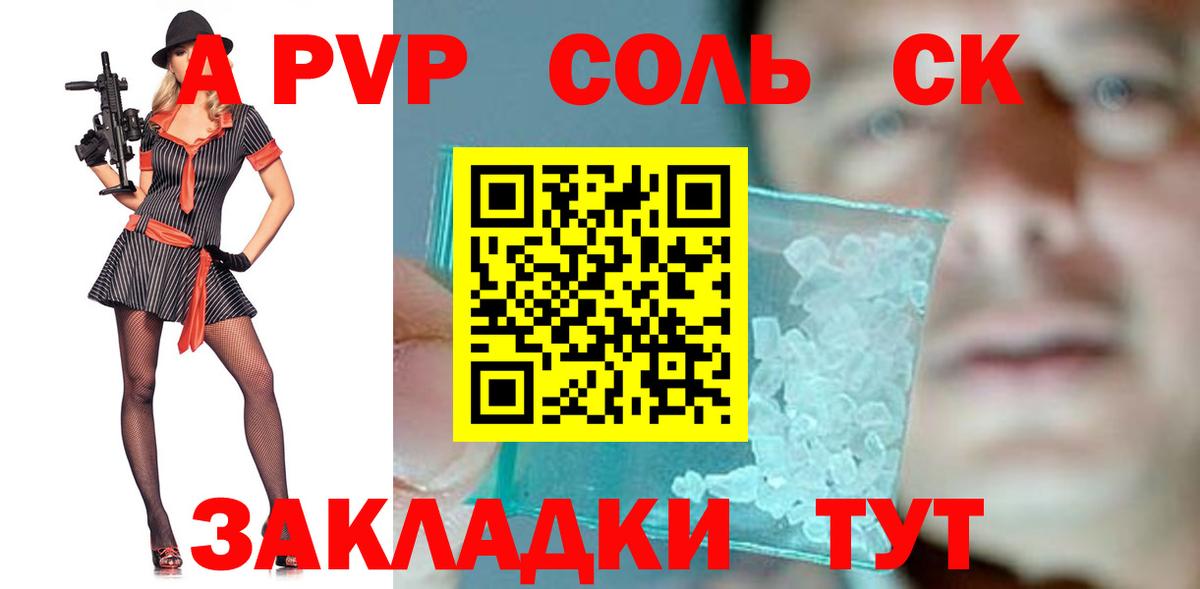A-PVP VHQ Зеленодольск