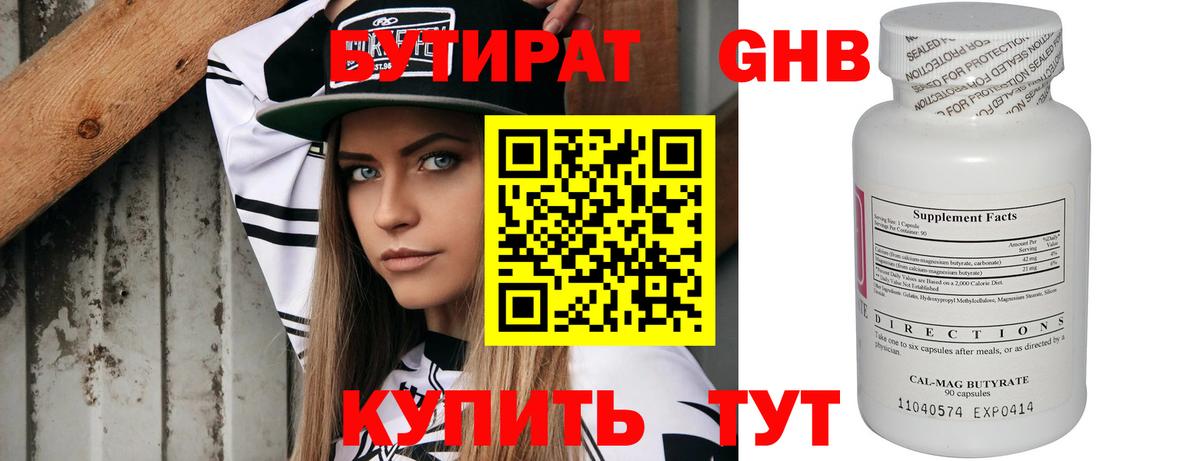 БУТИРАТ бутандиол  БУТИРАТ  Зеленодольск  Вход с VPN 