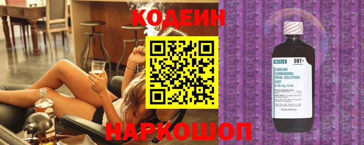 Codein напиток Lean (лин)  Вход с VPN  Зеленодольск 