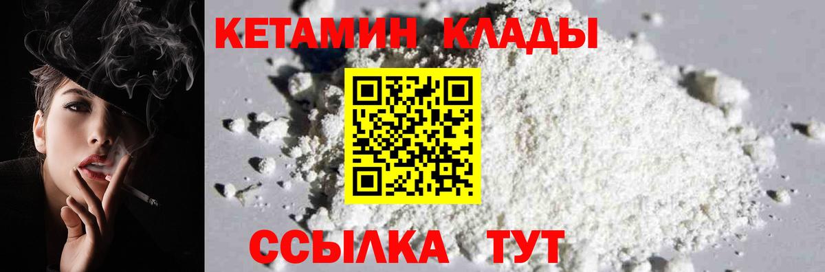 КЕТАМИН ketamine Зеленодольск